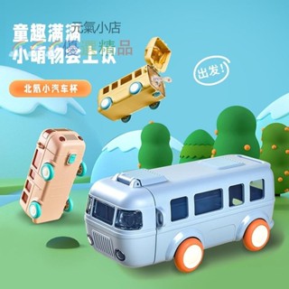 💎巴士小汽車兒童吸管水壺 兒童吸管杯 幼兒吸管水杯 幼兒吸管水壺 tritan水壺 幼兒水瓶 可愛水壺元氣⭐