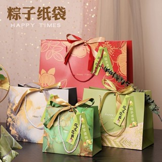 💕臺灣出貨💕端午節 禮品袋 粽子 手提袋 包裝袋 送人 紙袋子 配紙卡 送絲帶 禮品盒 伴手禮盒 禮盒