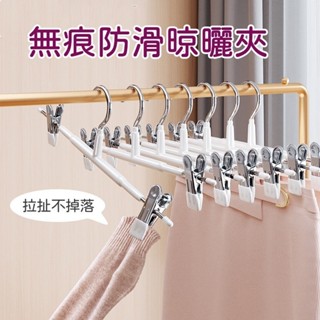 【臺灣發貨】傢用無痕防滑夾子 衣服褲子收納 衣櫃收納 晾曬夾 褲架 褲夾衣架 乾濕兩用夾 防滑衣架 不鏽鋼衣架 衣櫃夾子