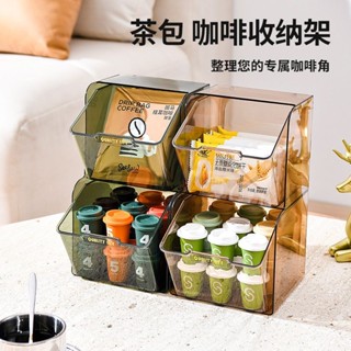 💕臺灣出貨💕茶包 咖啡置物架 收納盒 茶葉 膠囊咖啡 收納架 茶水間 吧臺 透明 展示架 桌麵 置物架子