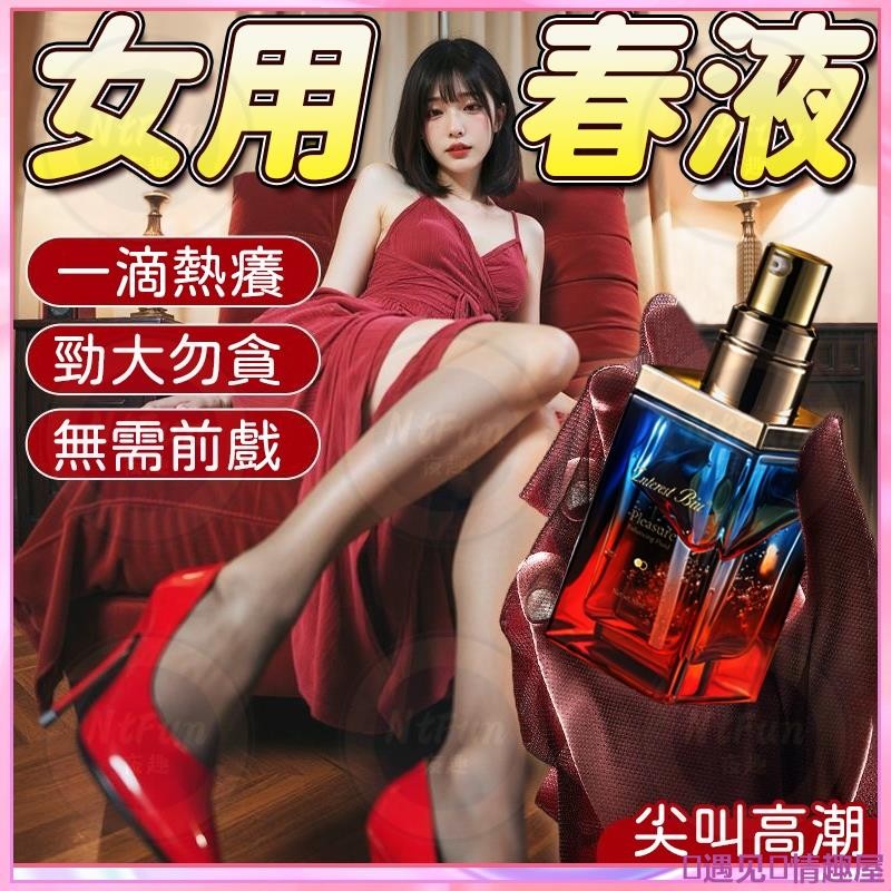 情趣屋🌸女用春液 美國Interest Biu快感液30ml 高潮 酥癢難耐 提升情趣 情趣潤滑液 情趣用品成人用品