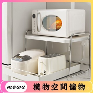 Mowu-不鏽鋼微波爐置物架廚房電器檯面烤箱電飯煲鍋抽拉式置物架專用架 TRAT