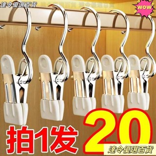 💗桃園熱銷💗多功能帶鈎不銹鋼晾衣夾子無痕帽子收納短褲布料家居襪子晾曬掛鈎