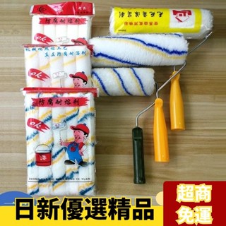 ✨日新精選✨滾筒刷9寸乳膠漆塗料滾刷4寸大小拇指滾芯6寸9寸滾子無死角滾筒刷 滾刷組 室內塗刷首選 油漆滾筒 無痕滾筒