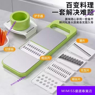 【精品推薦】自帶護手器 刨絲器 刨片器 切菜器 切絲器 切菜機 切片器 切丁器 磨蓉器 料