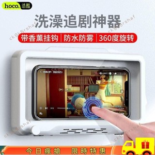🎈寶島熱賣🎈【防摔設計】浩酷浴室手機支架防水盒觸摸旋轉免打孔懶人追劇神器看電視衛生間 DSWU416