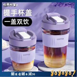 🌟拾貨玩家🌟咖啡隨行瓶 水杯咖啡杯玻璃雙飲杯女帶吸管高顔值便攜隨行茶杯家用網紅杯子冰霸杯 水瓶水杯 馬克杯 冰霸杯