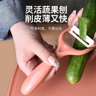 削皮神器✨ 陶瓷削皮刀家用刨刀去皮器削蘋果黃瓜刮皮刀蔬菜水果削皮器