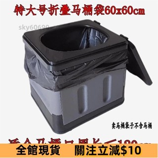 爆款熱銷💍戶外車載折疊一次性馬桶袋專用袋加大加厚老人孕𡠹移動坐便袋加厚便盆袋厠所袋💍免運