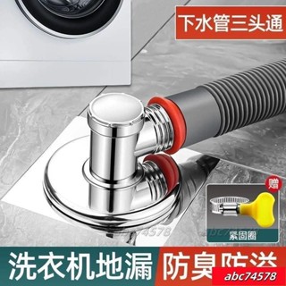 熱賣中🚛洗衣機下水管地漏專用接頭通用型家用排水管多功能防漏防反味神器 BSIU