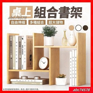 熱賣💥書架 桌上型書架 H型 書櫃 書本架 伸縮 書立 收納架 置物架 層架 木書架 桌面 書桌收納 伸縮書