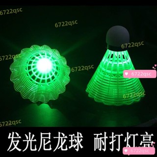 夜光羽毛球塑膠耐打防風室戶外批髮閃帶燈打不爛的尼龍髮光羽毛球 DBMV