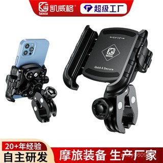 kewig凱威格摩託車手機支架自行車減震防盜騎行CNC電動車手機支架-家家福居家