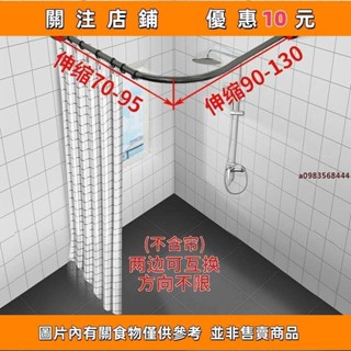 推薦 304不銹鋼L型浴簾桿弧形桿伸縮桿套裝免打孔和打孔兩用可定製尺寸#相遇精品鋪