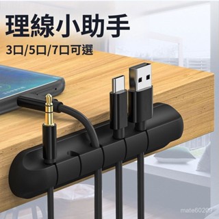 【🔥集線神器】多孔集線器 充電線收納 集線器 整線器 電線收納 電線固定器 電線固定 固線器 理線器 繞線器 OP7