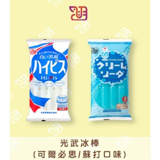 【品潮航站】 現貨 日本 光武冰棒(可爾必思口味/蘇打口味) 夏日人氣涼感冰品 日本冰棒 日系消暑(2025.12)
