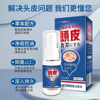 【頭皮清潔劑】日本東田頭皮調理液止癢液清潔劑頭皮屑噴劑清潔頭皮保養抑菌止癢噴劑 PUHX