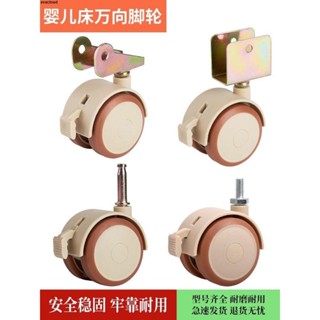 新款 推車輪子配件✨門市直出嬰兒床輪子靜音滑輪配件通用滾輪剎車兒童床車輪寶寶床軲轆萬向輪