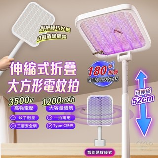 【高壓電擊 ⚡丨智慧誘蚊 🌙】折疊電蚊拍 可立式滅蚊拍 伸縮式手持 誘蚊燈功能 Type-C充電 可立伸縮式折疊電蚊拍