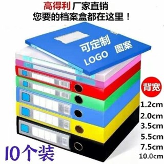 🔥桃園現款/免運🔥【2647人好評】10個裝加厚A4檔案盒塑膠檔案盒檔案夾資料夾資料收納盒資料盒辦公