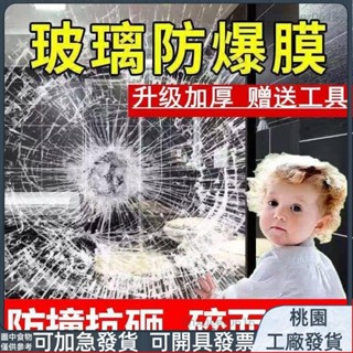 ⚡在臺出貨⚡強化玻璃防爆膜 安全膜玻璃貼 窗貼 玻璃防爆貼膜 隔熱貼 衛生間淋浴房玻璃防碎貼膜 窗戶玻璃安全貼紙 透76