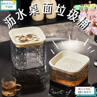 💙桃園出貨+可開發票💙可開收據桌面茶葉茶渣瀝水籃瀝水垃圾桶廚房客廳通用家用廢水茶水桶ｙｙｙ