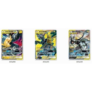 【窩作夥】 AS5a 皮卡丘&捷克羅姆tag team GX TT RR SR 異圖 寶可夢 PTCG 中文版
