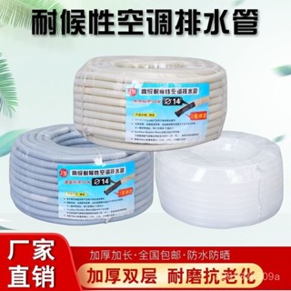 ✨桃園有貨/免運✨耐老化雙層加長延長空調排水管軟管子內外機出水排水滴水防曬加厚