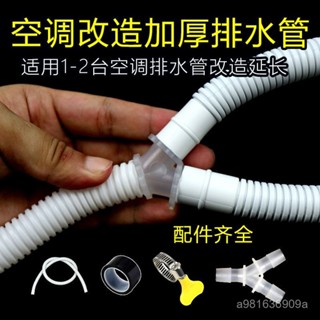 ✨桃園有貨/免運✨空調雙層加厚加長延長排水管三通軟管內機外機落水出水排水滴水管
