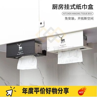 國際·廚房紙巾架 免打孔櫥櫃壁掛架 捲紙收納架 桌下紙巾架 抽取式紙巾架 捲紙掛架 用紙架NN
