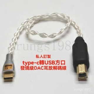 【臺灣出貨-附發票】髮燒音頻綫usb安卓teypc扁口手機otg解碼器dac資料type-c轉方口B