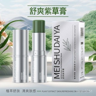 🌸桃園出貨🌸 䮠蚊紫草膏兒童嬰兒蚊子叮咬止癢消包防舒緩蚊夏季神器