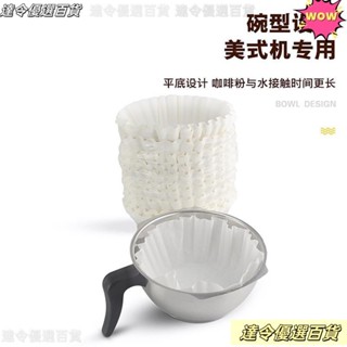 💞桃園熱賣💞1000張美式咖啡機過濾紙 滴漏式濾紙 咖啡過濾紙 扇形手衝壺專用濾紙 濾紙 濾紙咖啡