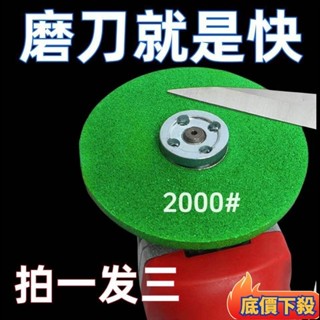 ✨熱銷推薦✨ 磨菜刀神器 角磨機磨片 打磨鑽頭 拋光片沙輪耐磨磨刀 石砂輪片 家用農具沙輪磨片 磨刀