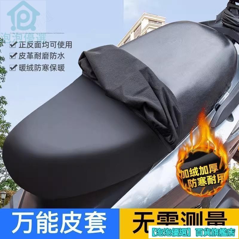 樂品精選·四季通用電動摩托車加絨坐墊套防曬防水電瓶車踏闆車彈力皮革座套 many椅套 光陽gp125坐墊套 機車防曬墊