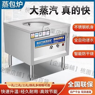 【企業店鋪】節能蒸包爐商用燃氣蒸包子機全自動電熱饅頭腸粉機小籠包專用蒸爐
