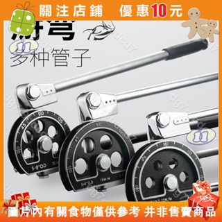 【十一優選】上匠工具手動彎管器空調銅管鋁管手動彎管機6 8 10mm彎管工具#dg7r9bdcd7