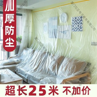 👍臺灣發貨👍防塵好物防塵罩遮蓋防灰塵傢俱保護一次性裝修防塵塑料膜布家用沙發防