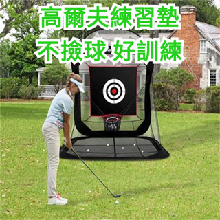 PGM高爾夫球網 高爾夫球訓練網 練習網 高爾夫打擊網 高爾夫練習網 訓練網 切桿練習網高爾夫球練習網 高爾夫訓練網