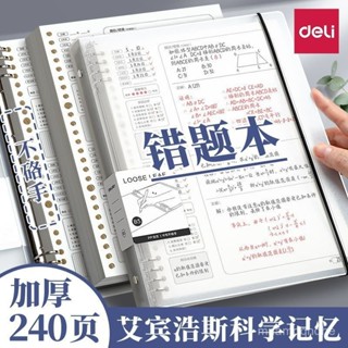 🔥限時特賣🔥得力b5活頁錯題本加厚可拆卸筆記本ins高顔值高中生初中生作業本