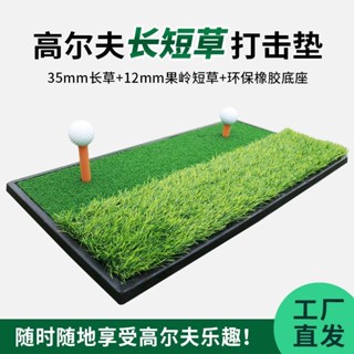 打擊墊 長短草打擊墊 擊球軌跡墊 揮桿練習墊 擊球練習墊 揮桿練習器 高爾夫打擊墊 擊球墊 高爾夫球 個人打擊墊 練習墊