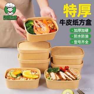 🍽一次性牛皮紙飯盒長方形紙質外賣便當盒輕食沙拉餐盒橢圓環保高檔保鮮盒 冷凍保鮮盒 NAKAYA 冰箱收納盒 微波保鮮盒