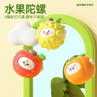 delaiw0517桌遊 玩具 陀螺 碰撞 轉轉樂 男孩 互動 水果 可愛 兒童 禮品 禮物