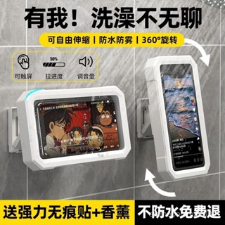 📣24H限時爆品促銷📣【2.5萬人好評】浴室防水手機盒支架觸控屏防霧旋轉洗澡免打孔神器洗手間壁掛追劇朵朵精選 9EPU