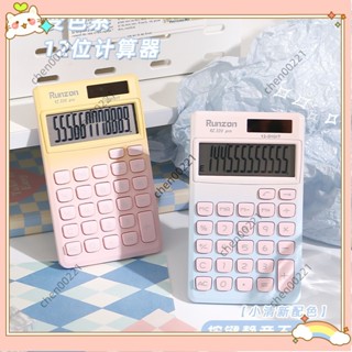 ⚡臺灣出貨⚡【】漸變色太陽能小算盤 迷你小巧便攜高顏值計算機學生多功能辦公女神W516