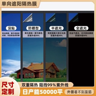 🔥新品熱賣🔥玻璃貼膜防曬隔熱無膠靜電吸附單嚮透視家用遮陽陽臺窗戶遮光隱私連身雨衣 戶外雨衣 雨衣雨具
