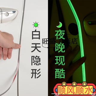 現款促銷💯汽車防撞條車門夜光防撞條防擦防颳保護貼膠條車身通用裝飾用品ins日韓風 D01M