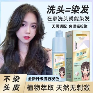 🔥熱賣ᴴᴼᵀ🔥泡泡染 染髮 染髮劑 染髮洗髮精 白髮染髮劑正品泡泡染髮劑純天然植物不掉色不沾頭皮自己在家染髮膏遮蓋白髮