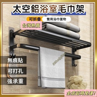 【臺灣出貨】太空鋁貼片式浴巾架 無痕貼毛巾架 最長70CM 雙用浴巾置物架 浴室毛巾架 浴室置物架