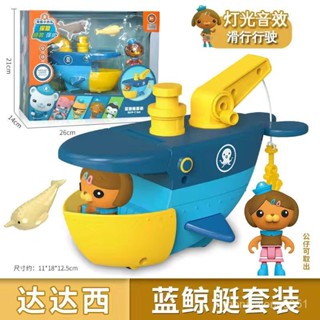 臺灣熱銷｜海底小縱隊套裝玩具虎鯊艇藍鯨艇套裝巴克隊長男孩兒童玩具｜免運